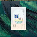 『すこやかなひとりぼっちの守り方』紹介｜孤独不安の日のお守り