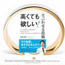 『高くても欲しい!と言わせる技術』要約【値上げ時代のプライシング戦略】