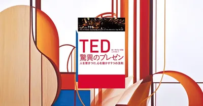 TED 英語学習の完全攻略法！インタラクティブ・トランスクリプトで効率10倍に引き上げる実践メソッド