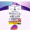 『世界一やさしい「やりたいこと」の見つけ方』要約・感想｜モヤモヤを「3つ」に分ける